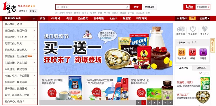 1号店整站带团购插件版电子商务源码php带后台商城模板操作简单