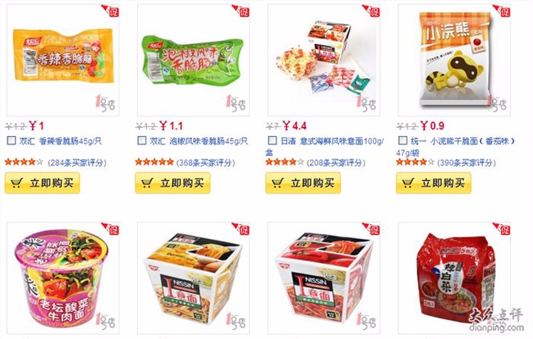1号店整站带团购插件版电子商务源码php带后台商城模板操作简单