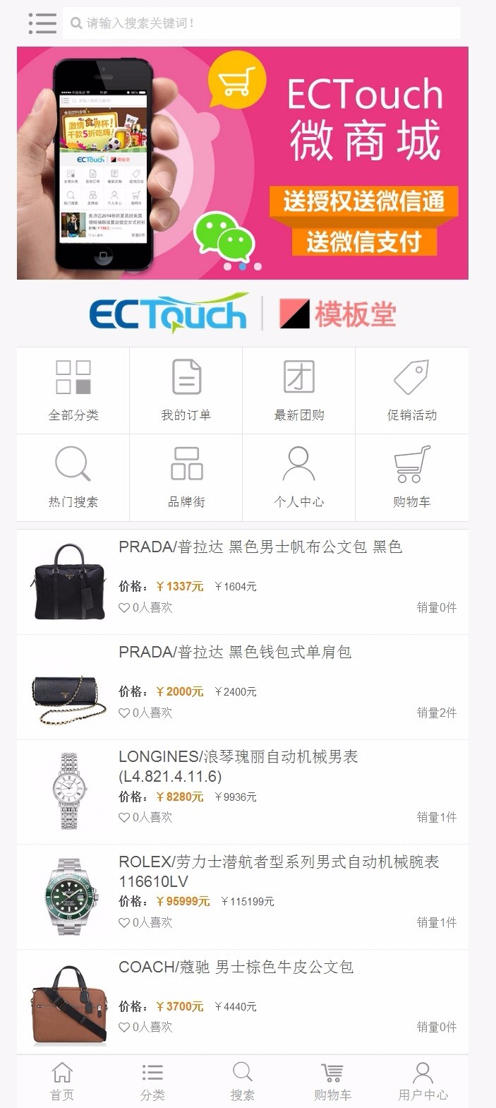 ecshop黑色奢侈品商城源码仿寺库大气简约模板整站+e ctouch手机版 