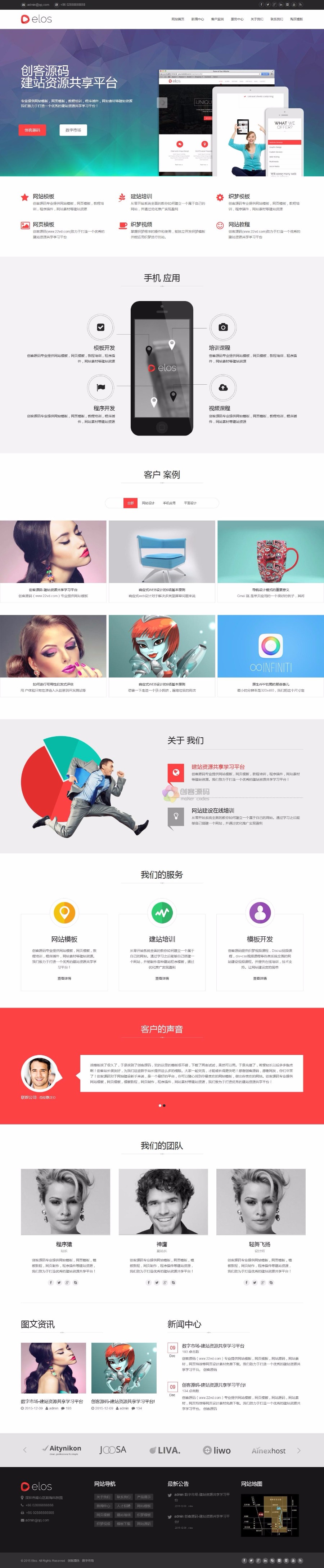 十二配色 多风格 DEDECMS织梦模板 HTML5 响应式 自适应 手机版