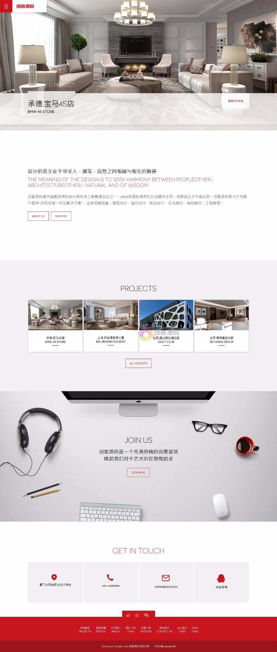 响应式 建筑装修 工程设计 DEDECMS织梦模板 公司网站源码 手机版 