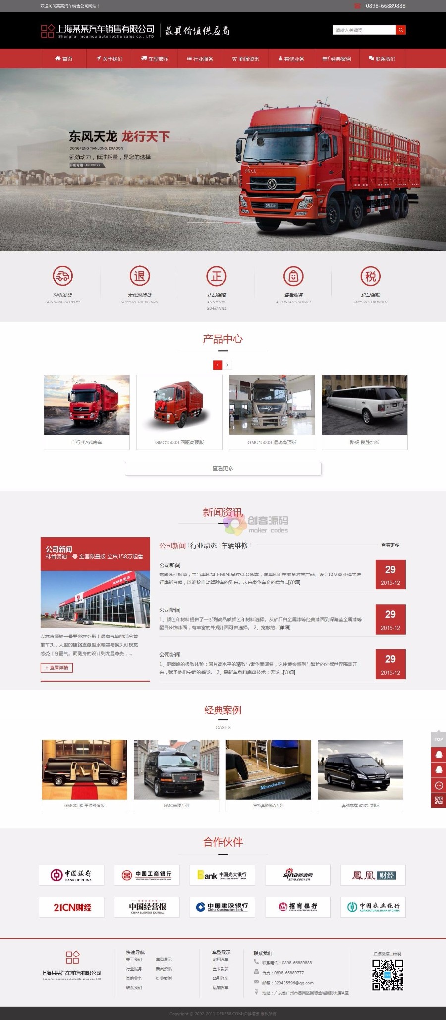 汽车销售 企业公司 DEDECMS 织梦 模板 带WAP手机版 源码整站 