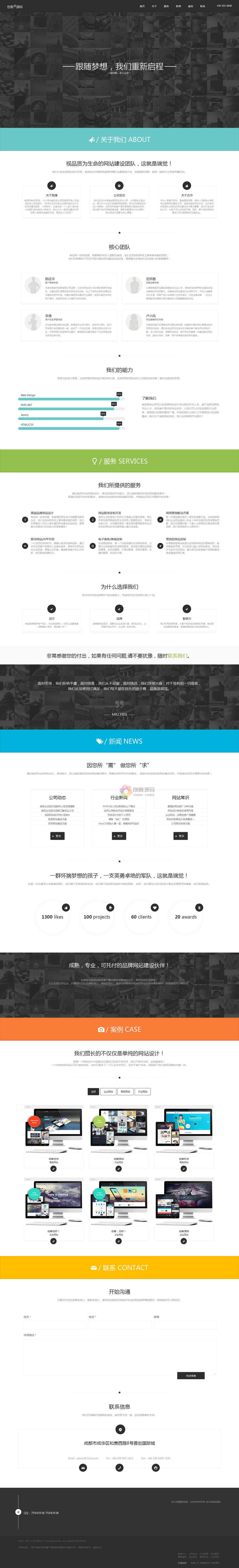 响应式html5网络公司企业网站织梦dedecms模板源码自适应手机WAP 
