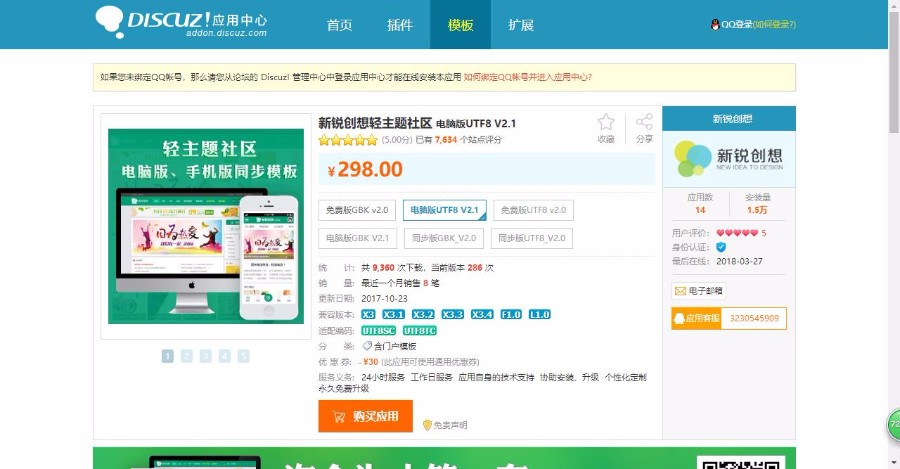 discuz新锐创想轻主题社区X3.4价值298元,个人博客必备