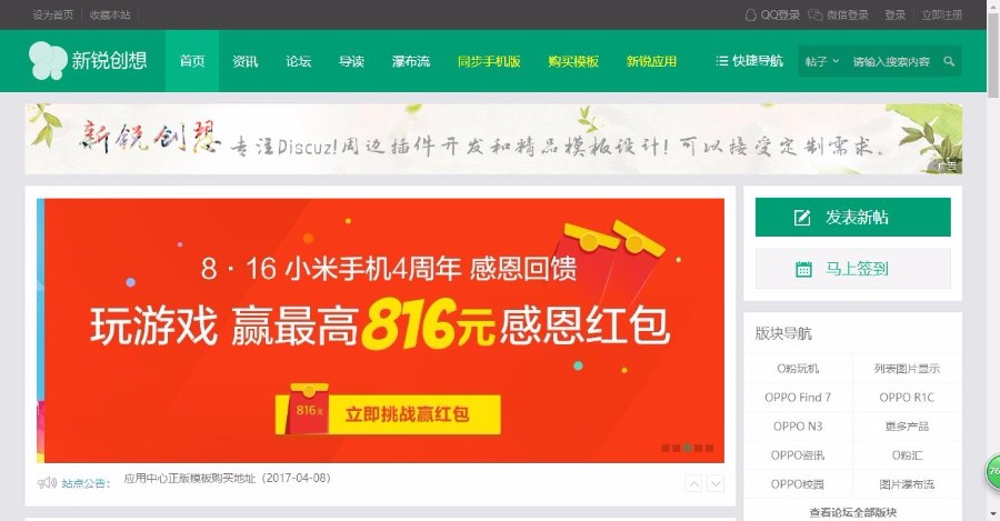 discuz新锐创想轻主题社区X3.4价值298元,个人博客必备