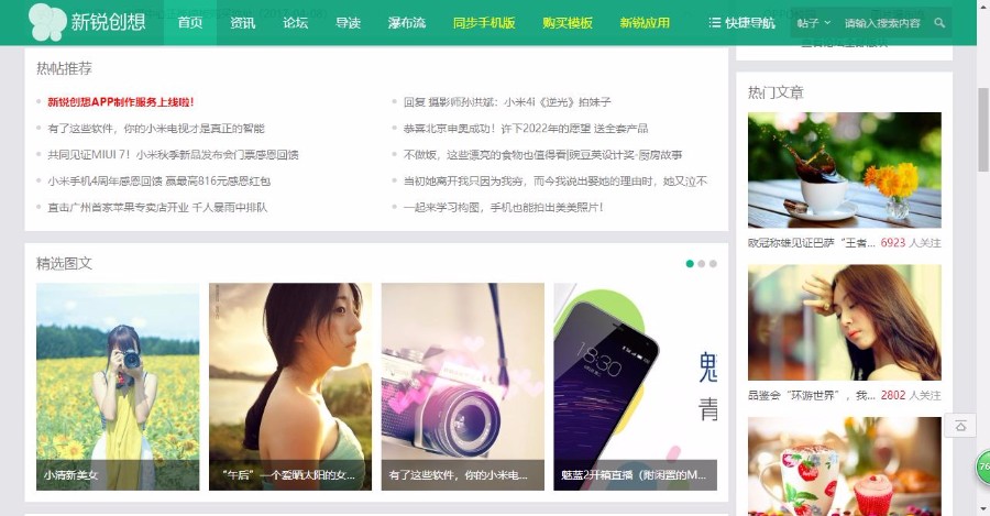 discuz新锐创想轻主题社区X3.4价值298元,个人博客必备