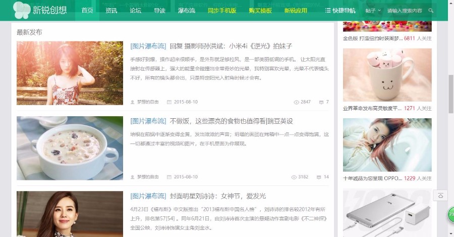 discuz新锐创想轻主题社区X3.4价值298元,个人博客必备