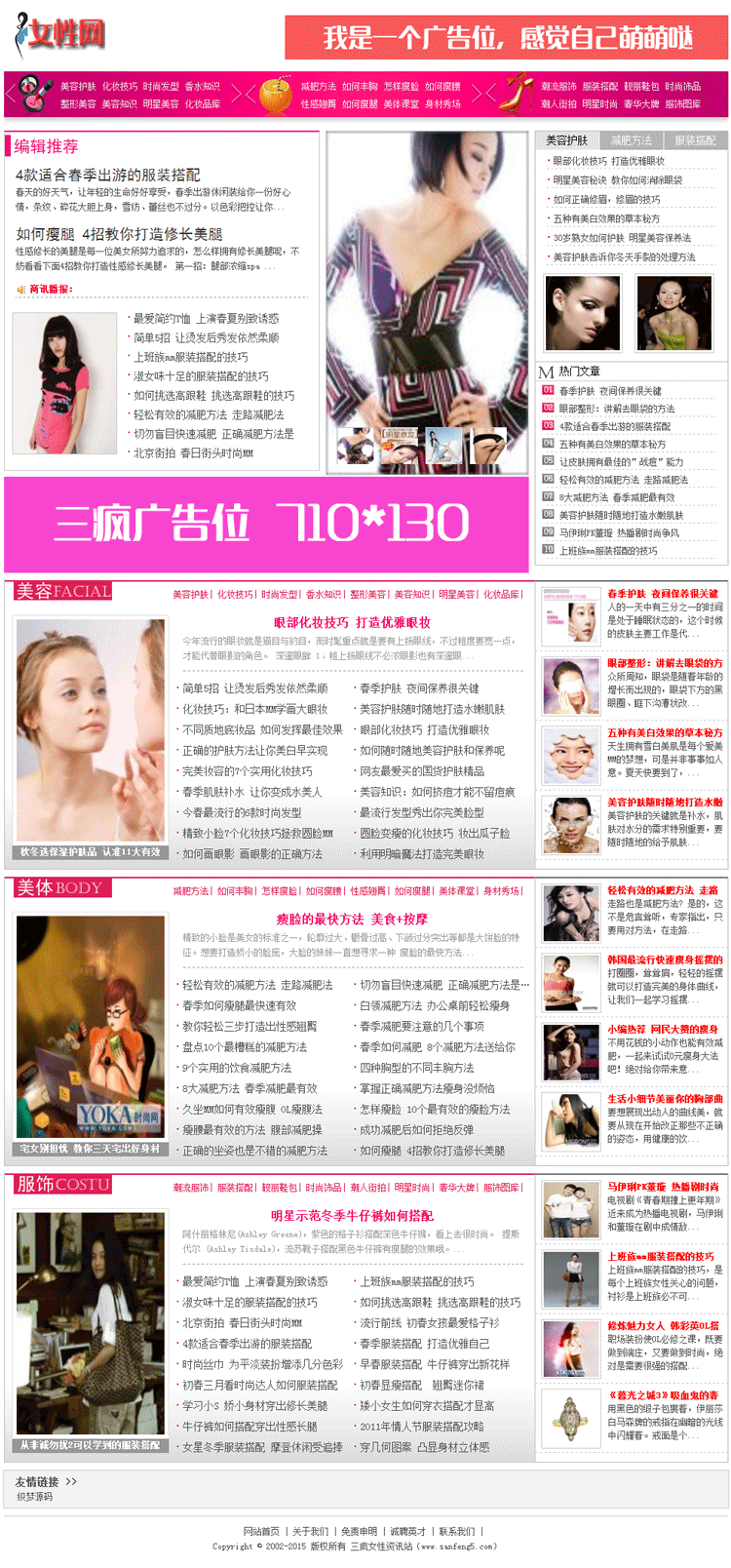 女性时尚搭配资讯新闻网站模版织梦php整站源码带文章数据带后台