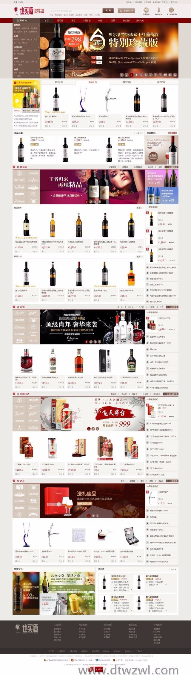 ecshop2.7.3模板也买酒商城模板源码 ecshop模板网站源码带手机版 