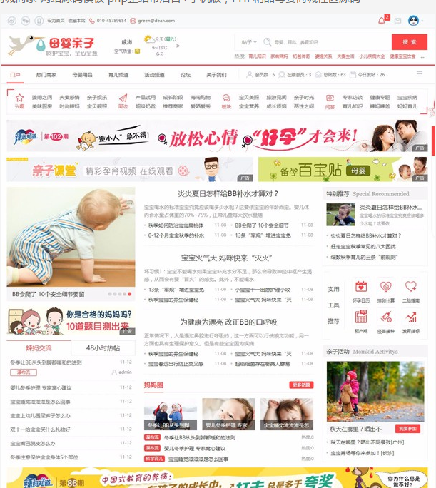 discuz整站源码 育儿母婴亲子论坛商城商家+手机版,PHP精品母婴商城社区源码