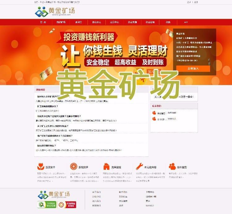 黄金矿场 挖矿,矿工,矿机,理财源码 带手机版 返利宝