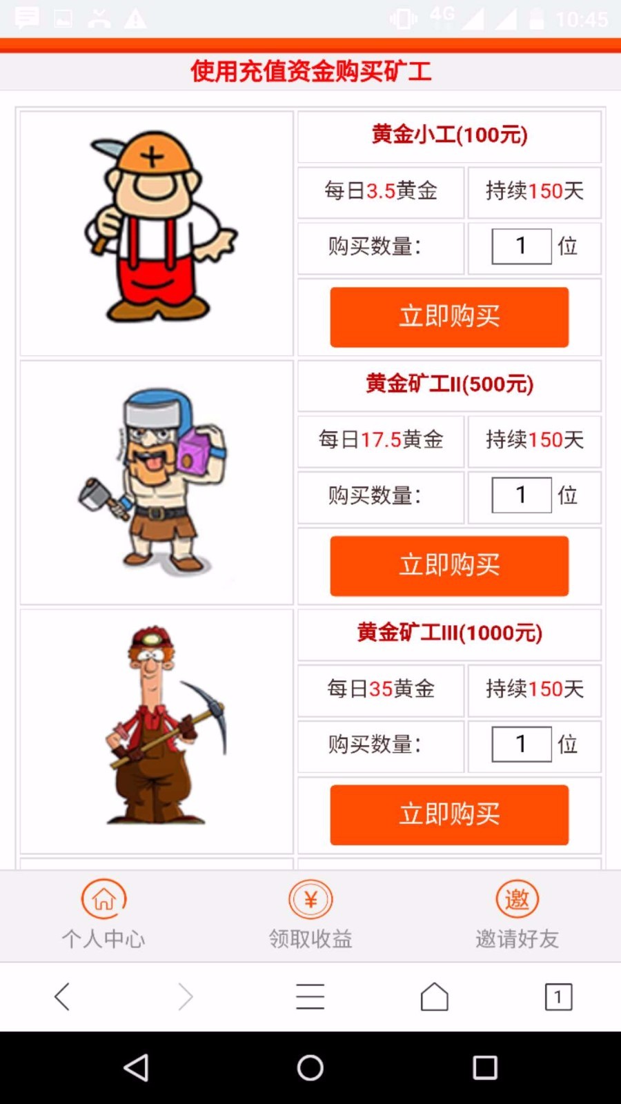 黄金矿场 挖矿,矿工,矿机,理财源码 带手机版 返利宝