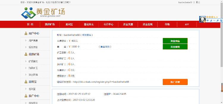 黄金矿场 挖矿,矿工,矿机,理财源码 带手机版 返利宝