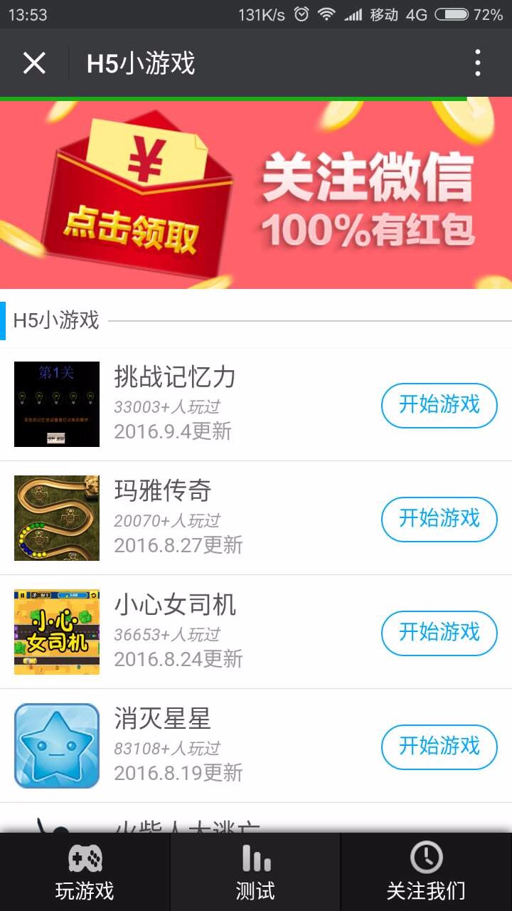 微信小游戏400多套h5微信朋友圈小游戏源码及测试小游戏