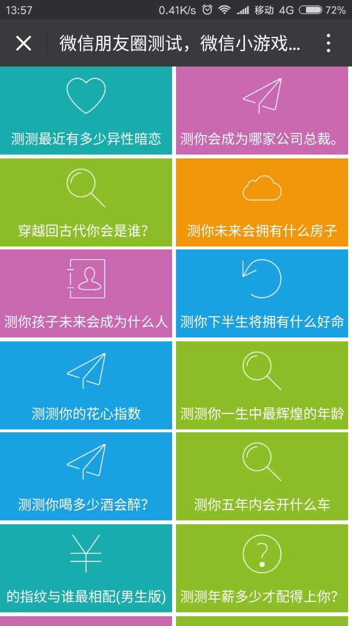 微信小游戏400多套h5微信朋友圈小游戏源码及测试小游戏