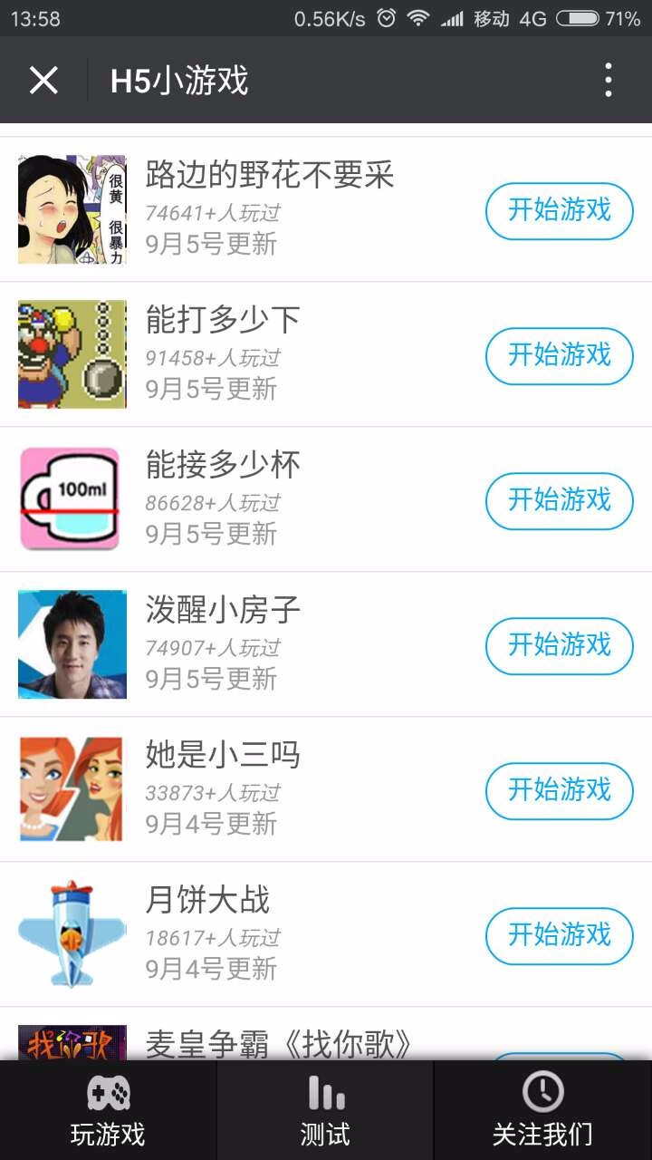 微信小游戏400多套h5微信朋友圈小游戏源码及测试小游戏