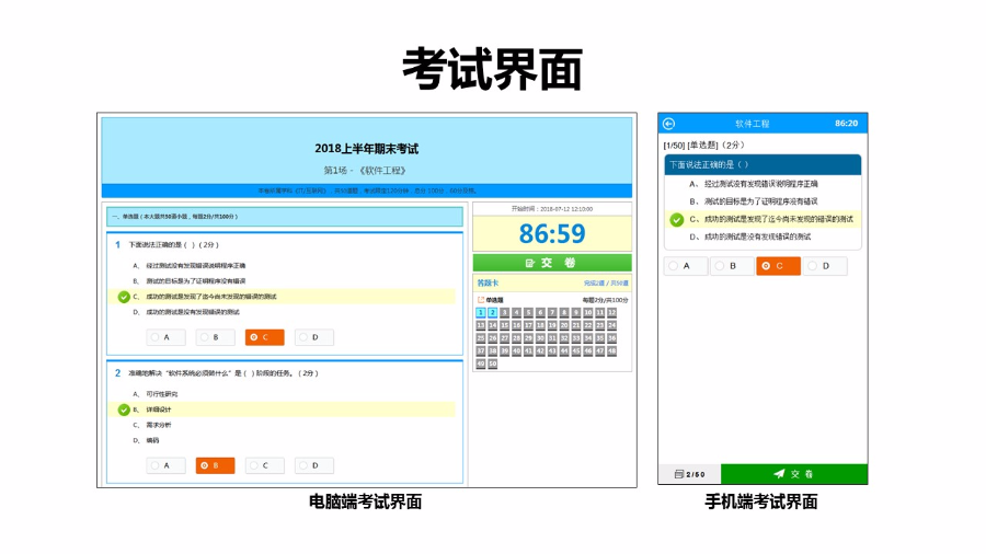 在线考试系统.net源码带手机端