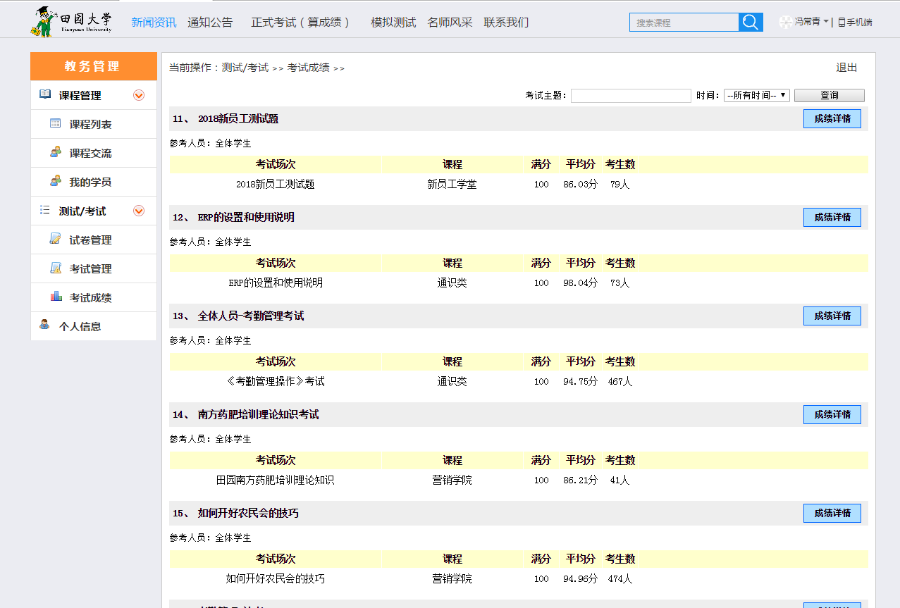 在线考试系统.net源码带手机端