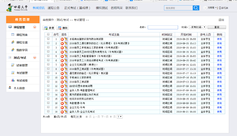在线考试系统.net源码带手机端
