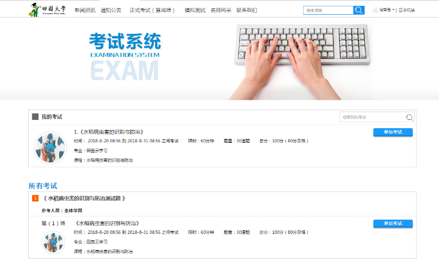 在线考试系统.net源码带手机端
