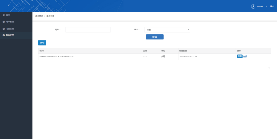 springboot后台管理系统