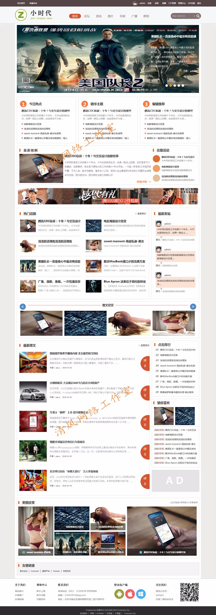 新闻 博客 教育 社区 装修 论坛 企业网站模板源码php整站带后台