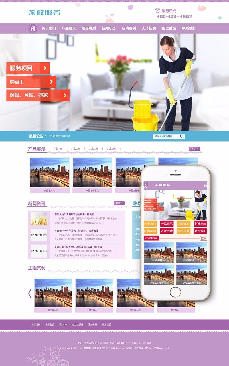 家政公司网站源码保姆月嫂搬家家政服务类网站织梦模板（带手机端）