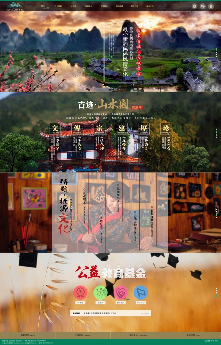 大气景区官网源码 宽屏高端大气炫酷景点景区旅游旅行官方网站