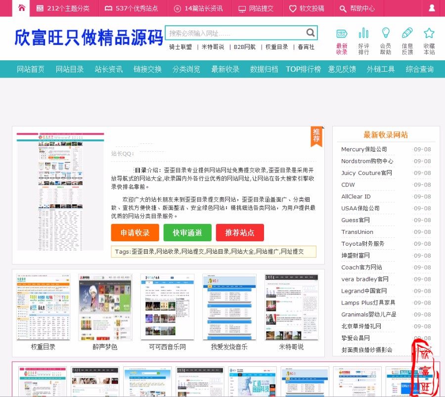 导航网收录分类目录链接交换网站长最需要的网站网址免费提交收录大全源码整站源码 