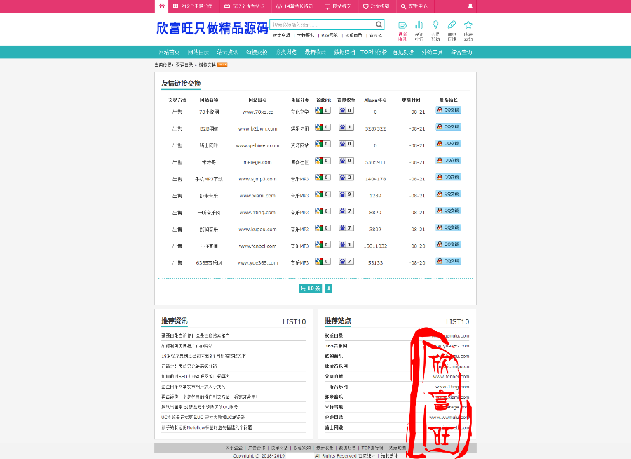 导航网收录分类目录链接交换网站长最需要的网站网址免费提交收录大全源码整站源码 