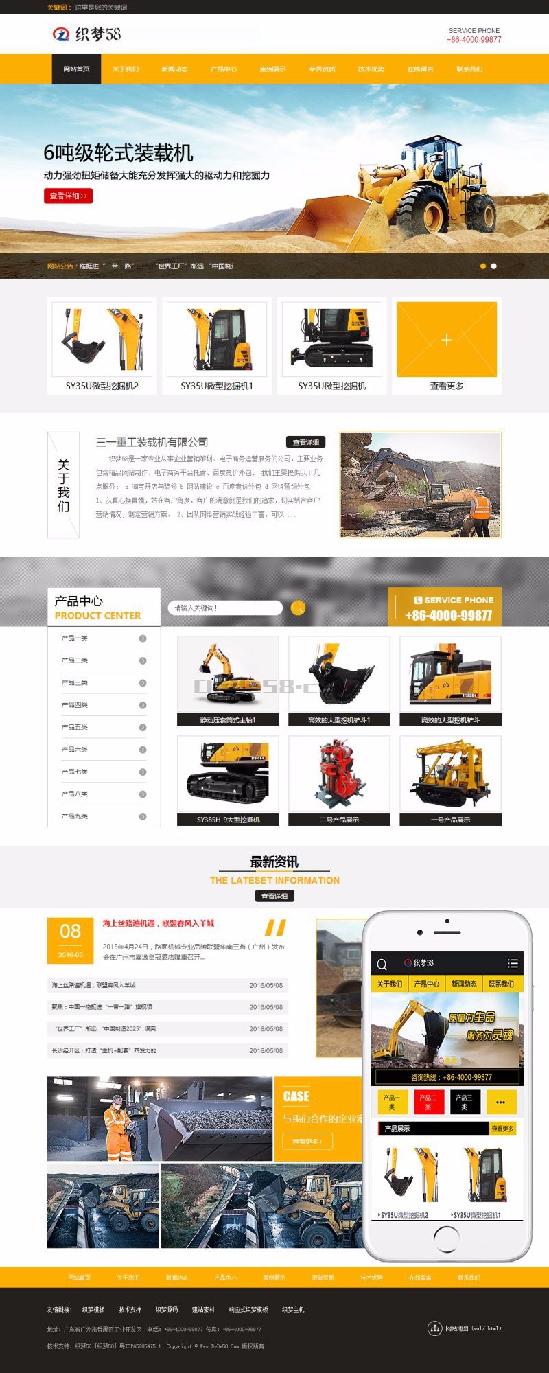 黄色机械设备挖掘机类网站织梦模板(带手机端)