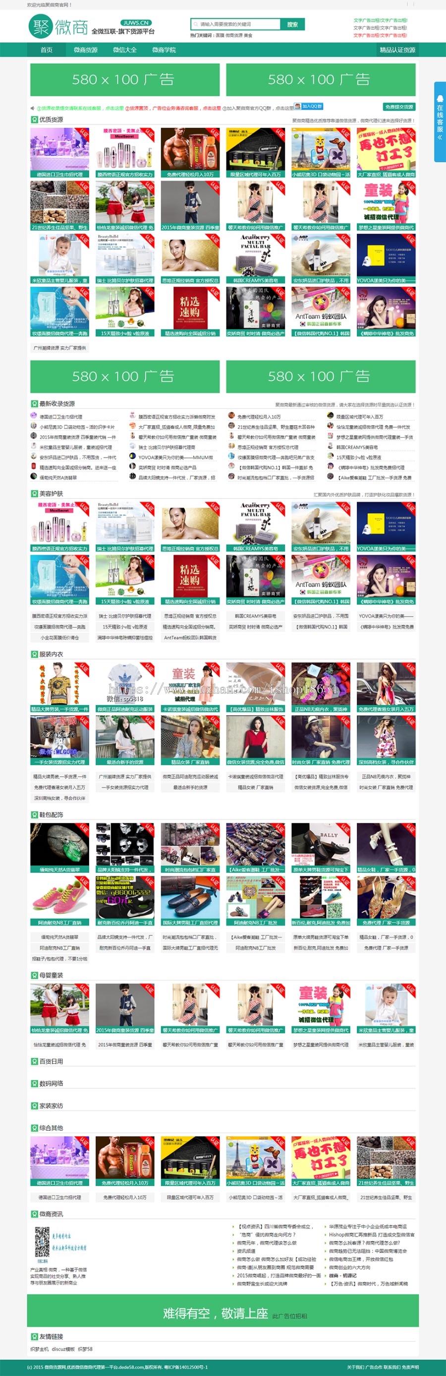 微商货源网微商货源网完整版源码|手机自适应HTML5|微信代理货源导购程序聚微商