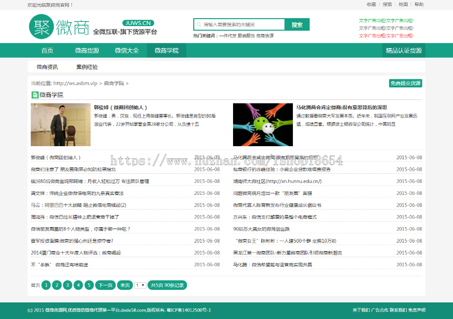 微商货源网微商货源网完整版源码|手机自适应HTML5|微信代理货源导购程序聚微商