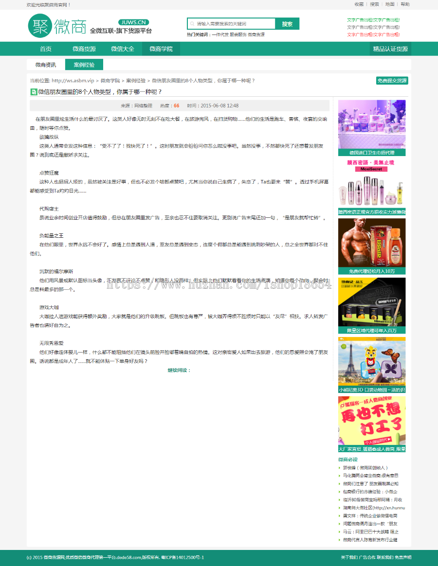 微商货源网微商货源网完整版源码|手机自适应HTML5|微信代理货源导购程序聚微商