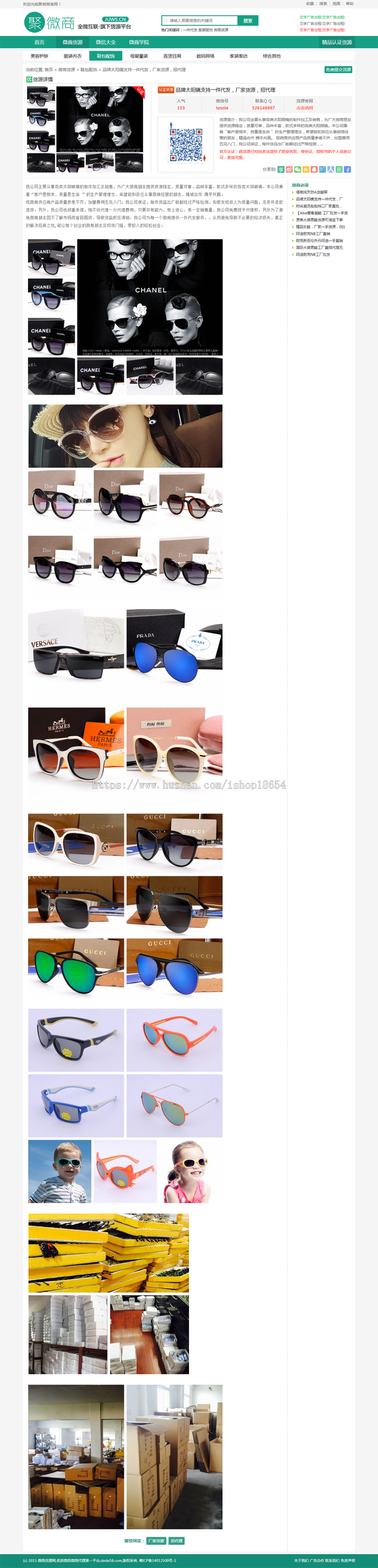 微商货源网微商货源网完整版源码|手机自适应HTML5|微信代理货源导购程序聚微商