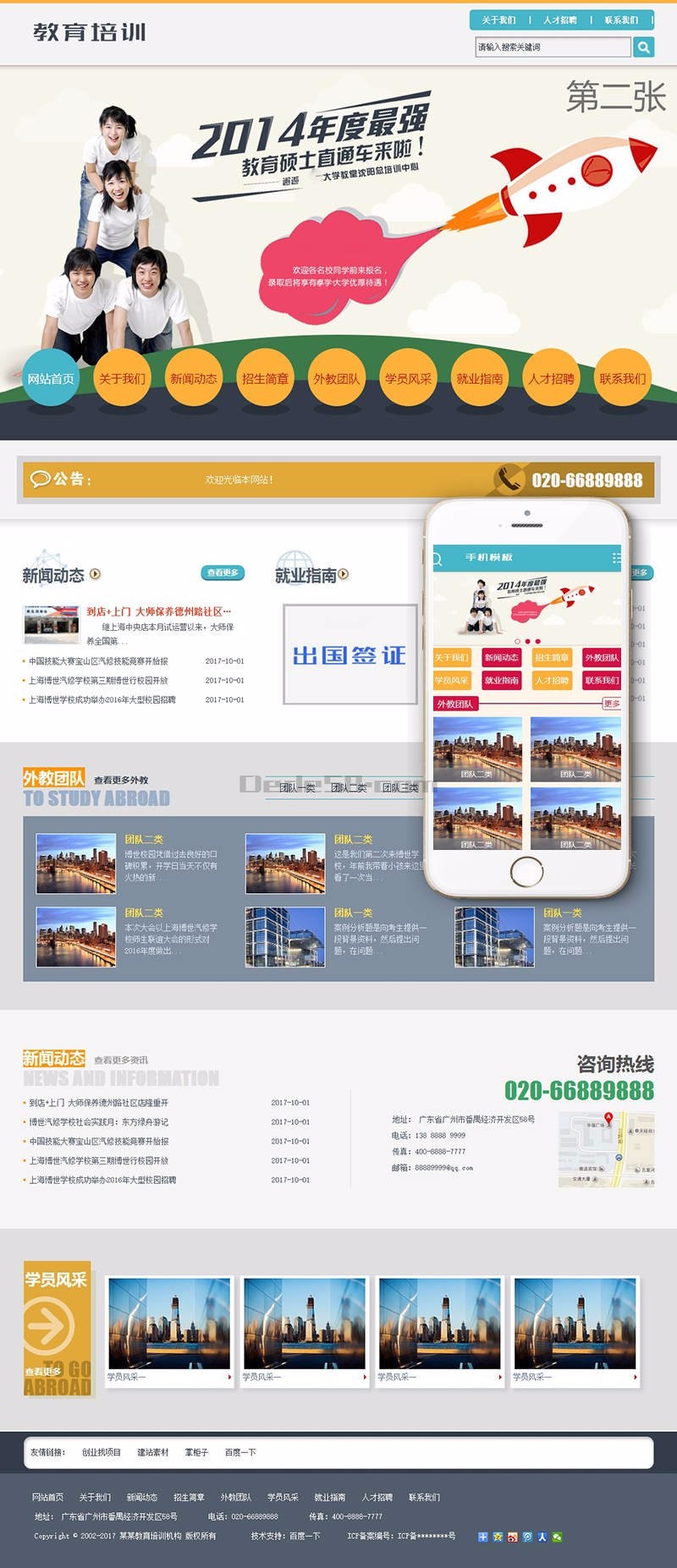 出国培训机构网站源码 教育培训出国留学类网站织梦模板（带手机端）