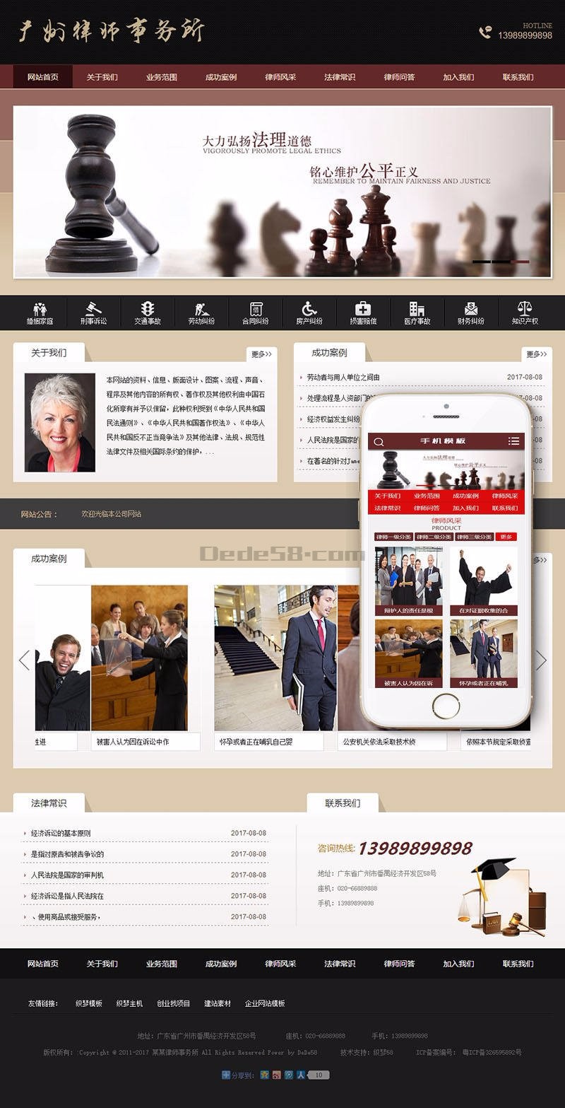 律师事务所官网源码 律师事务所网站程序 律师事务所资讯类网站织梦模板(带手机端)