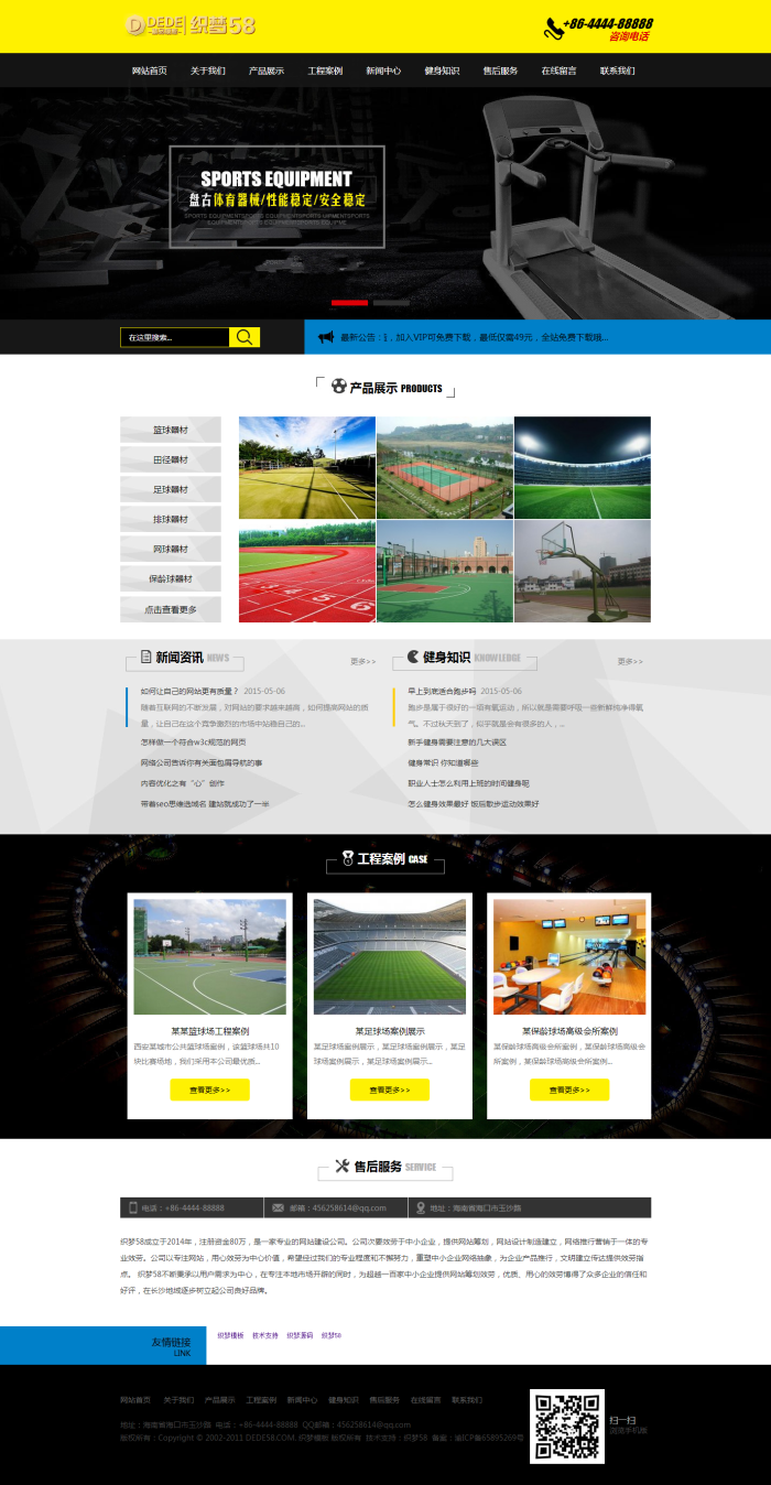 体育器材官网程序 体育设备健身器材网站织梦源码