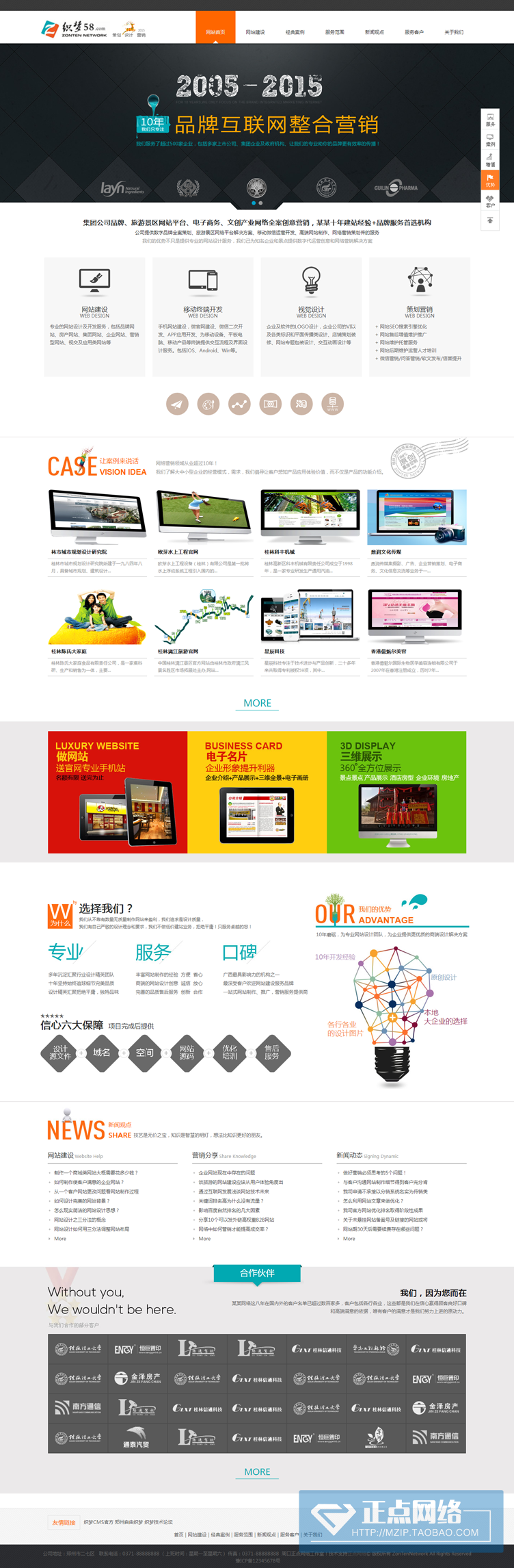 网络公司网站源码 设计公司网站程序 html5网络设计公司黑色整站模板