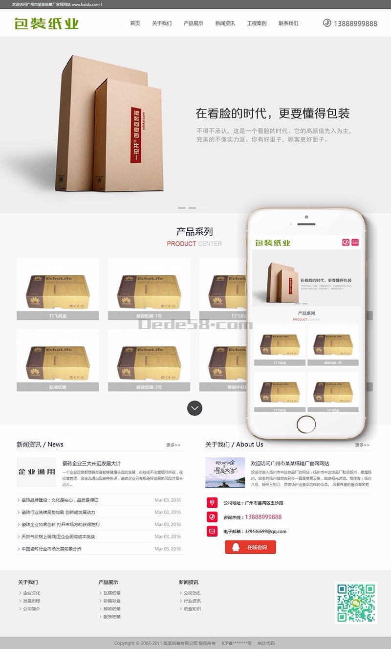 包装纸箱公司网站源码 响应式包装纸业纸箱类网站织梦模板（自适应手机端）