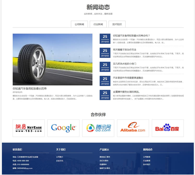 (自适应手机版)响应式金属制品网站源码 HTML5汽车配件零部件类企业织梦模板