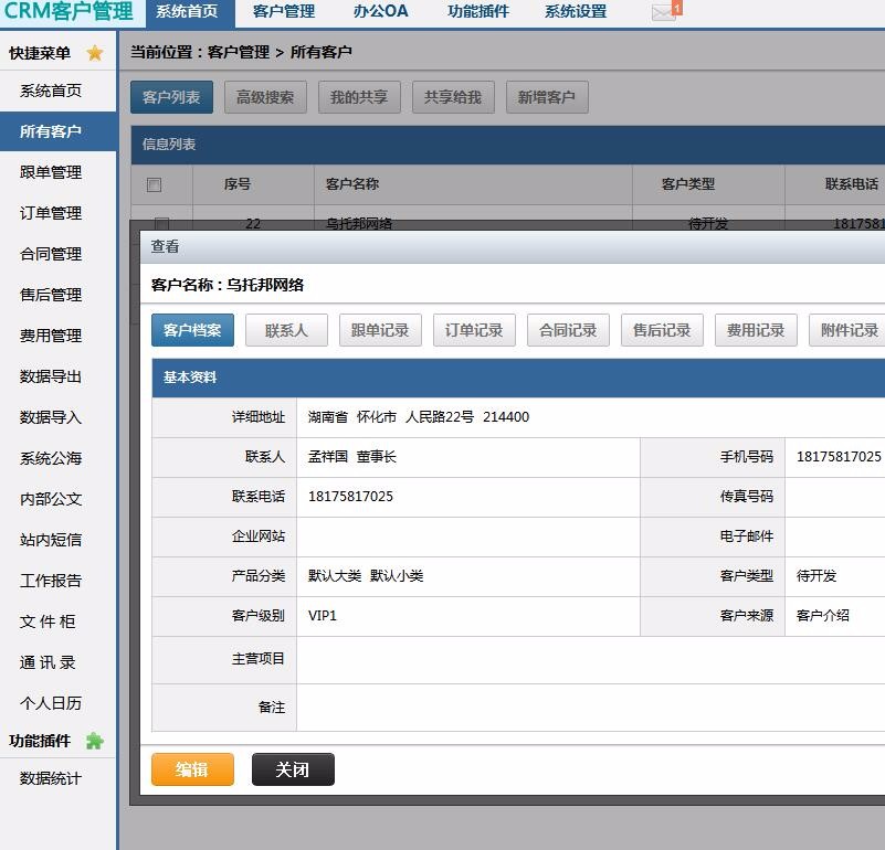 网络版客户管理CRM资料跟进管理统计合同管理系统回访软件源码