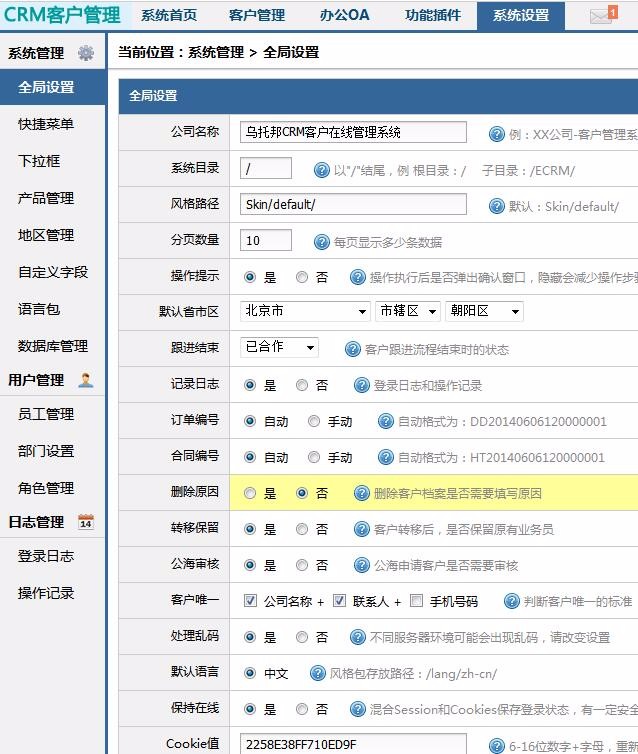 网络版客户管理CRM资料跟进管理统计合同管理系统回访软件源码