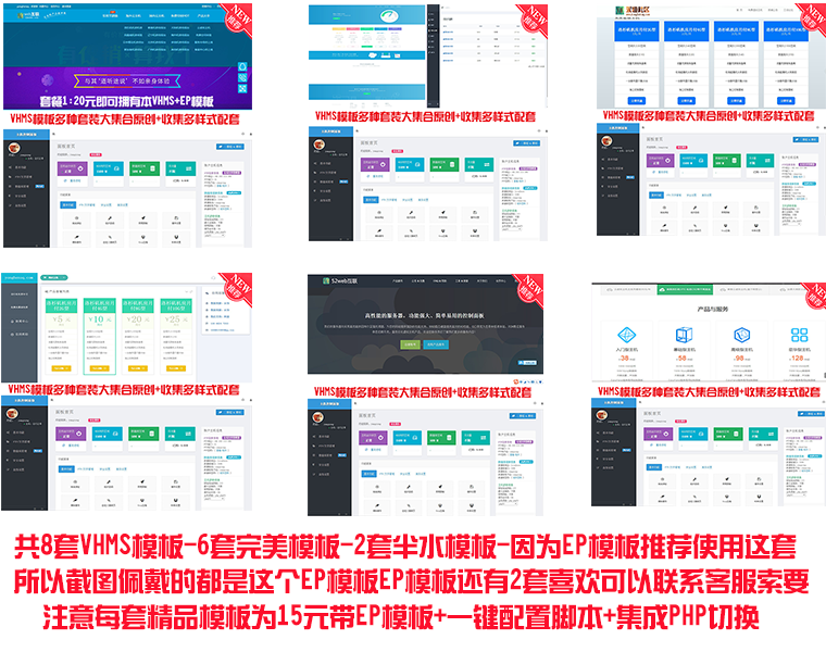 Easypanle主题EP模板VHMS模板兼容手机kangle虚拟主机管理系统