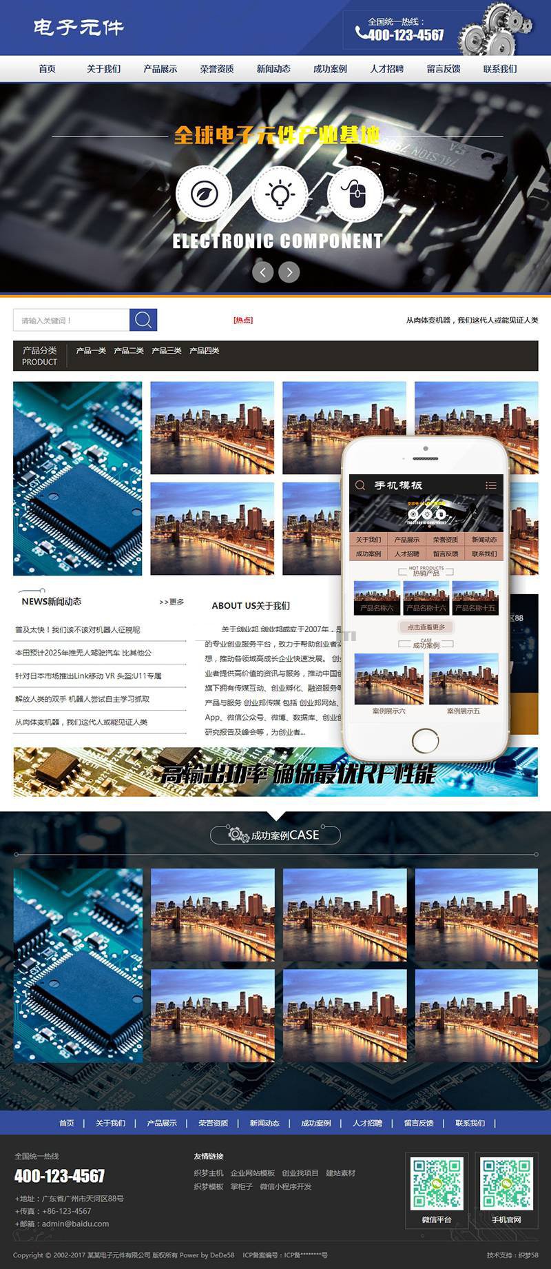 电子元件工程工具类机器配件汽配零部件网站源码织梦模板（带手机端）