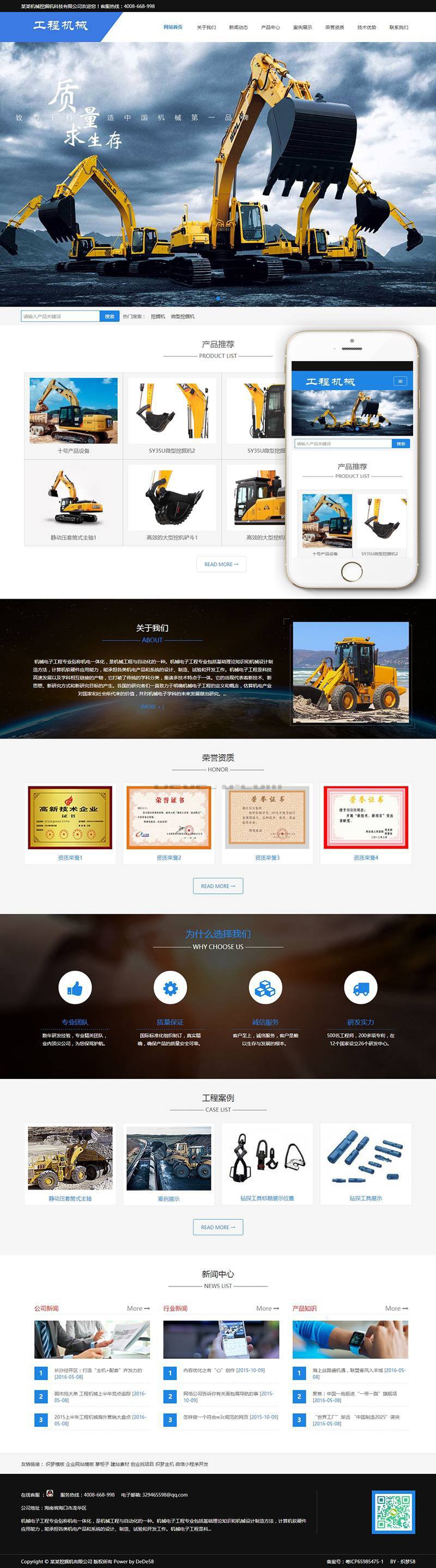 HTML5响应式户外大型工程机械设备挖掘机类网站织梦模板(自适应手机端)