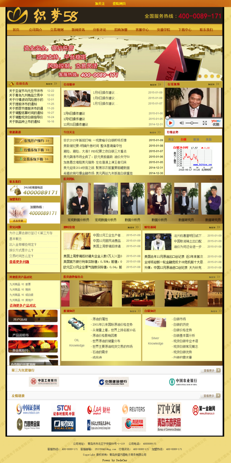 金融网站源码 投资网站程序 金融投资理财类通用网站织梦模板