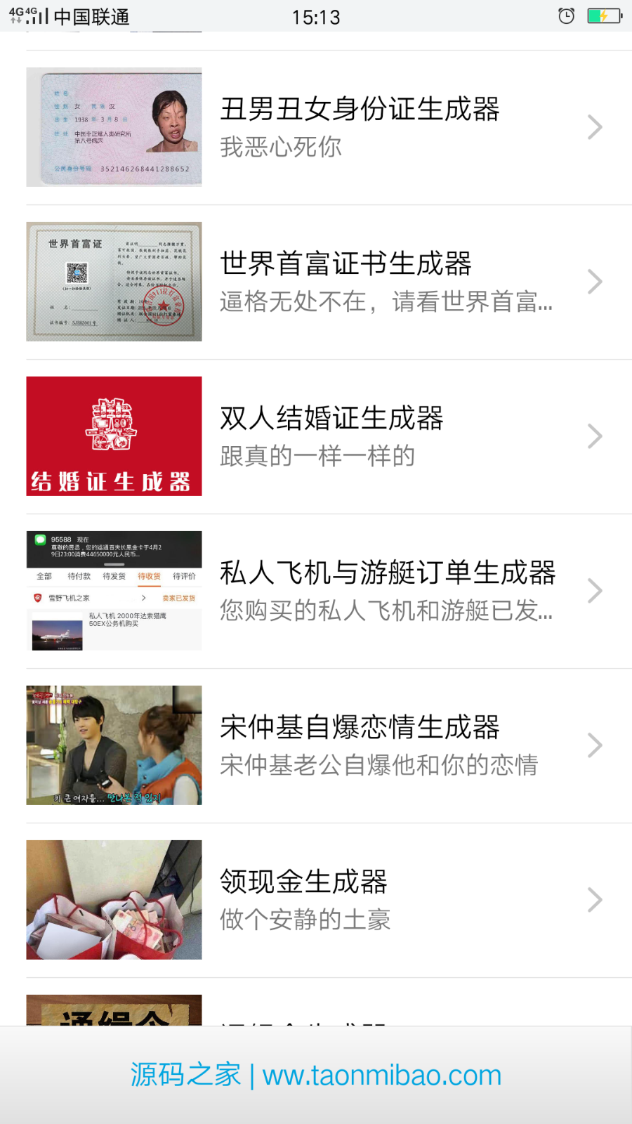 微信朋友圈装逼神器源码装逼效果PHP微信朋友圈装逼图片