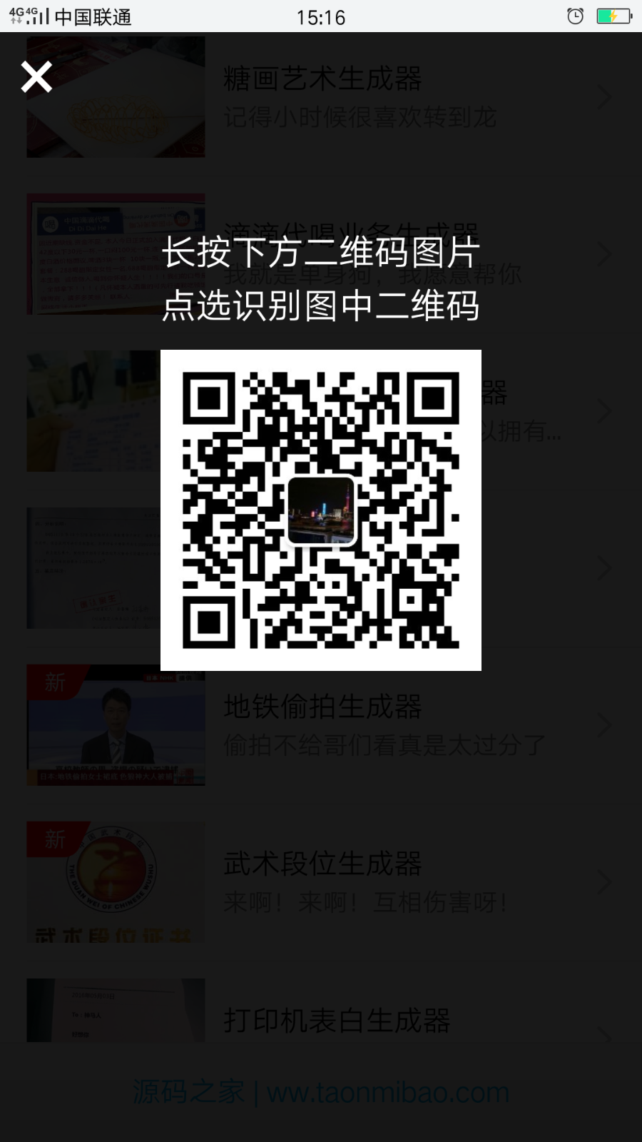 微信朋友圈装逼神器源码装逼效果PHP微信朋友圈装逼图片