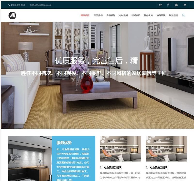 (自适应手机版)响应式室内设计工程施工类网站源码HTML5响应式装修设计公司网站织梦